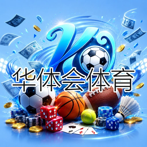 华体会体育